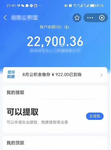 仁寿辞职后公积金可以取出多少（辞职公积金能取出多少）